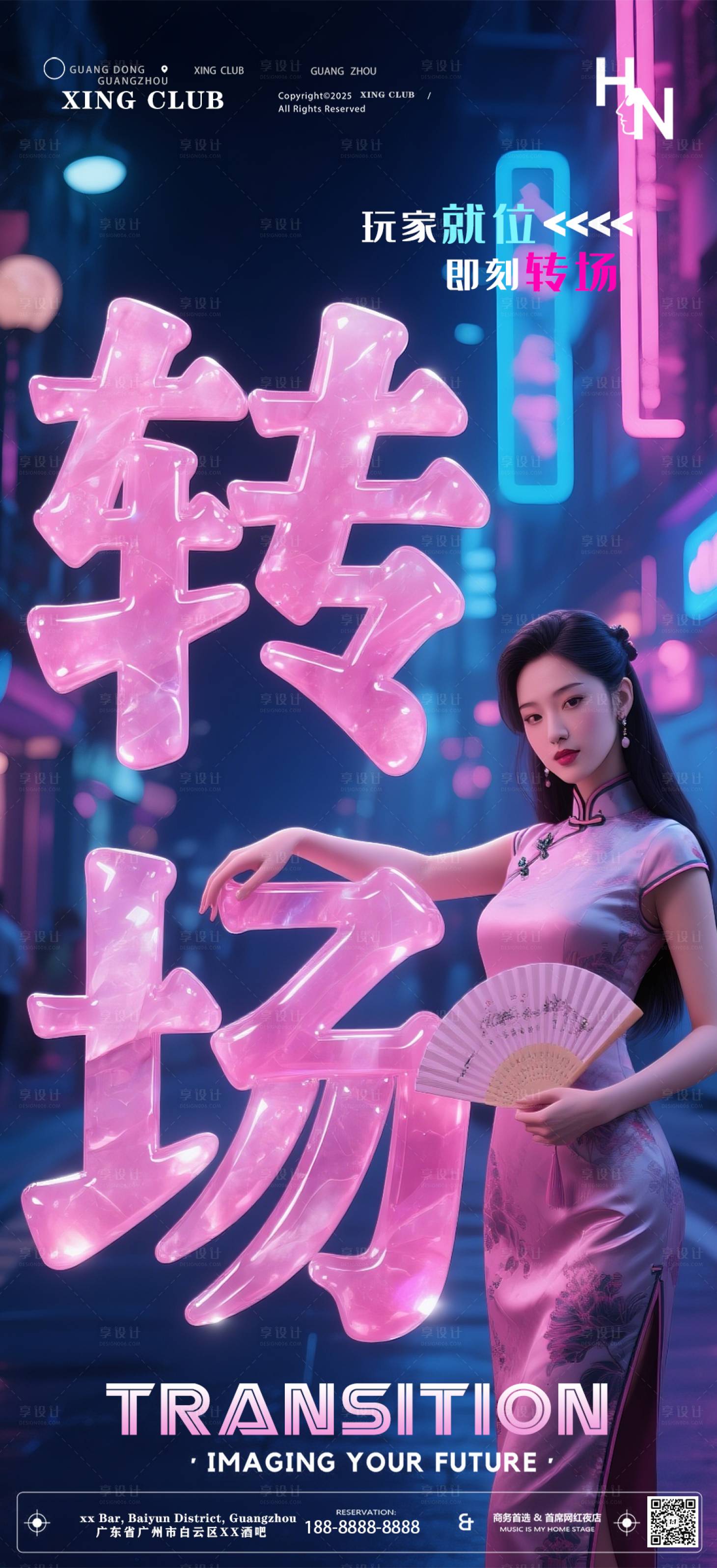 源文件下载【享设计】搜索编号：75150032397826925【夜店酒吧转场邀约】