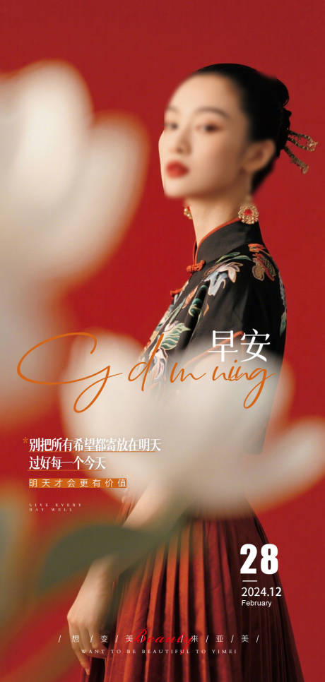 源文件下載【享設(shè)計】搜索編號：53460032647389912【醫(yī)美早安】