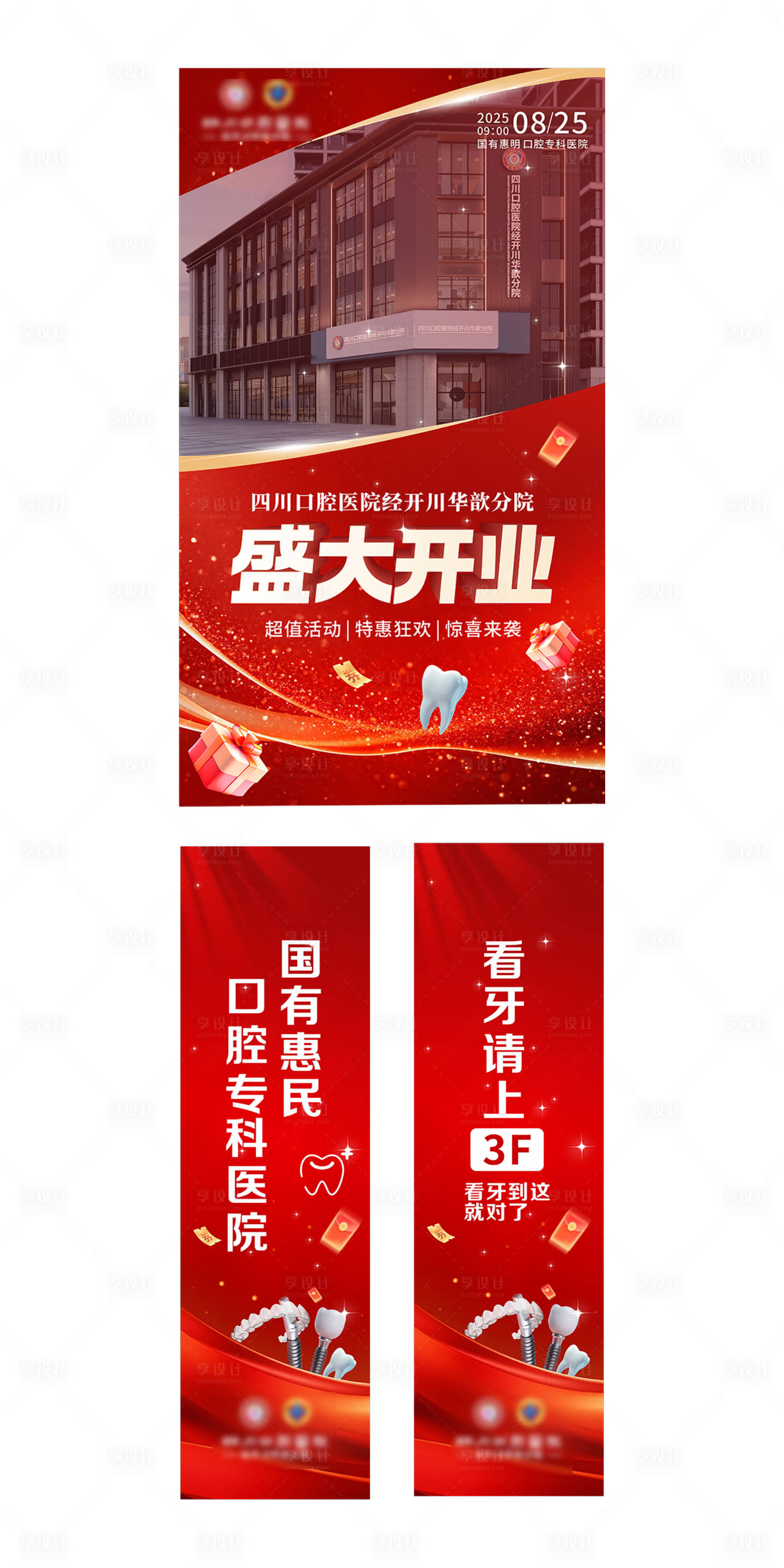 源文件下载【享设计】搜索编号：46890032688747544【盛大开业户外广告海报】