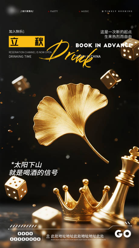 源文件下載【享設(shè)計】搜索編號：66420032372569573【酒吧夜店立秋邀約海報】