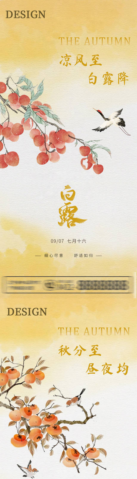 源文件下载【享设计】搜索编号：51950032757599388【白露秋分节气系列海报】