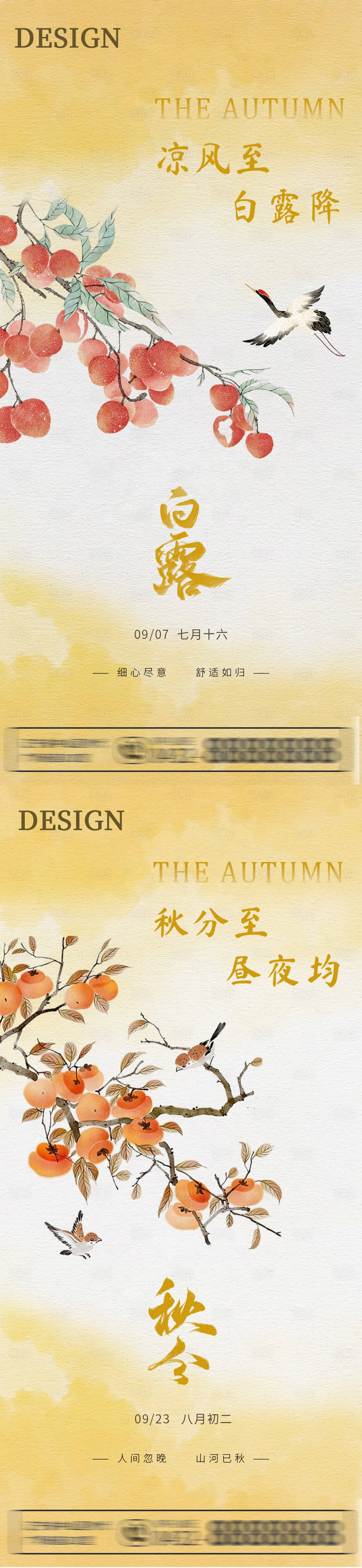 源文件下载【享设计】搜索编号：51950032757599388【白露秋分节气系列海报】