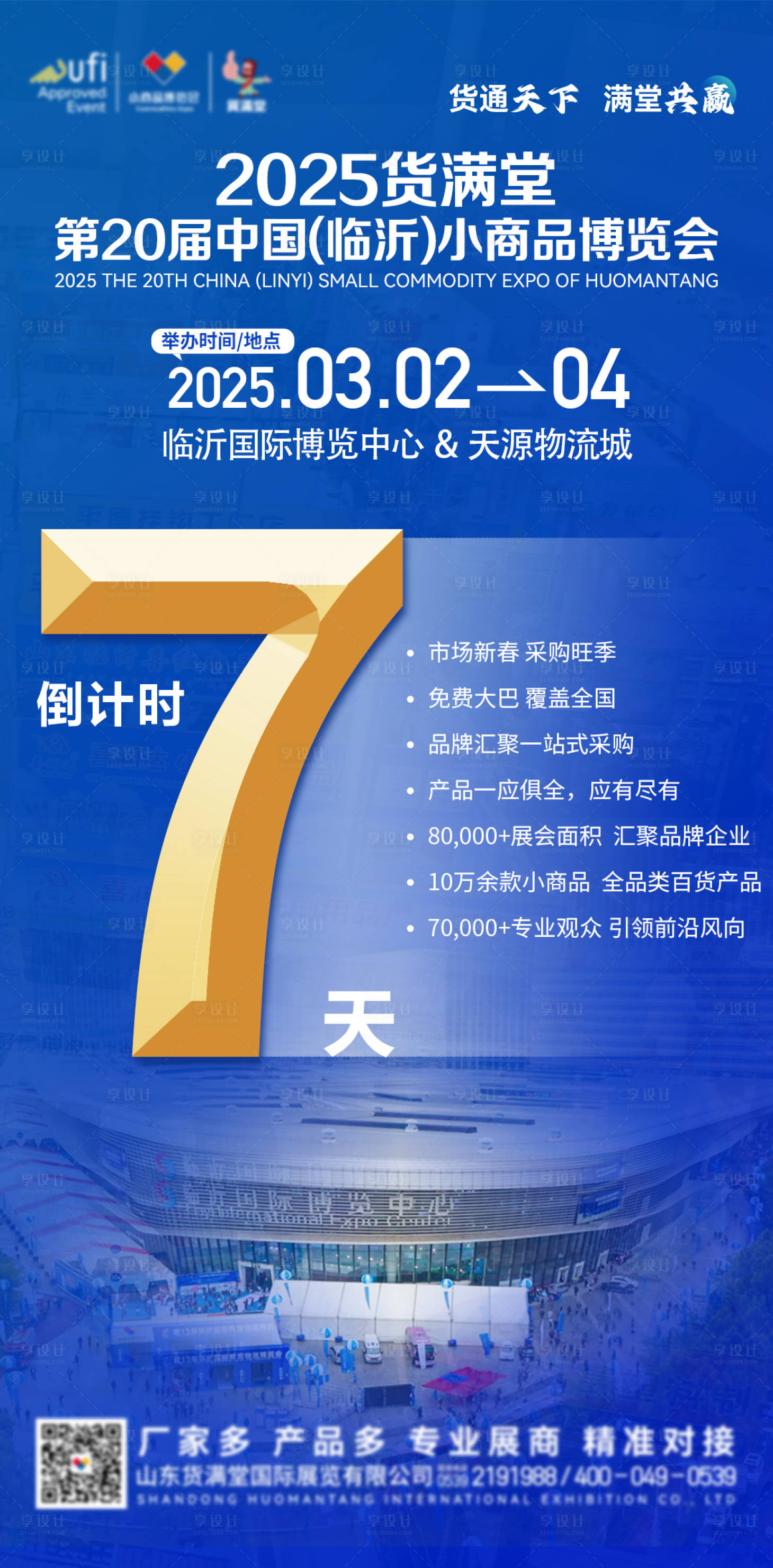 源文件下载【享设计】搜索编号：57980032424388280【倒计时海报 】