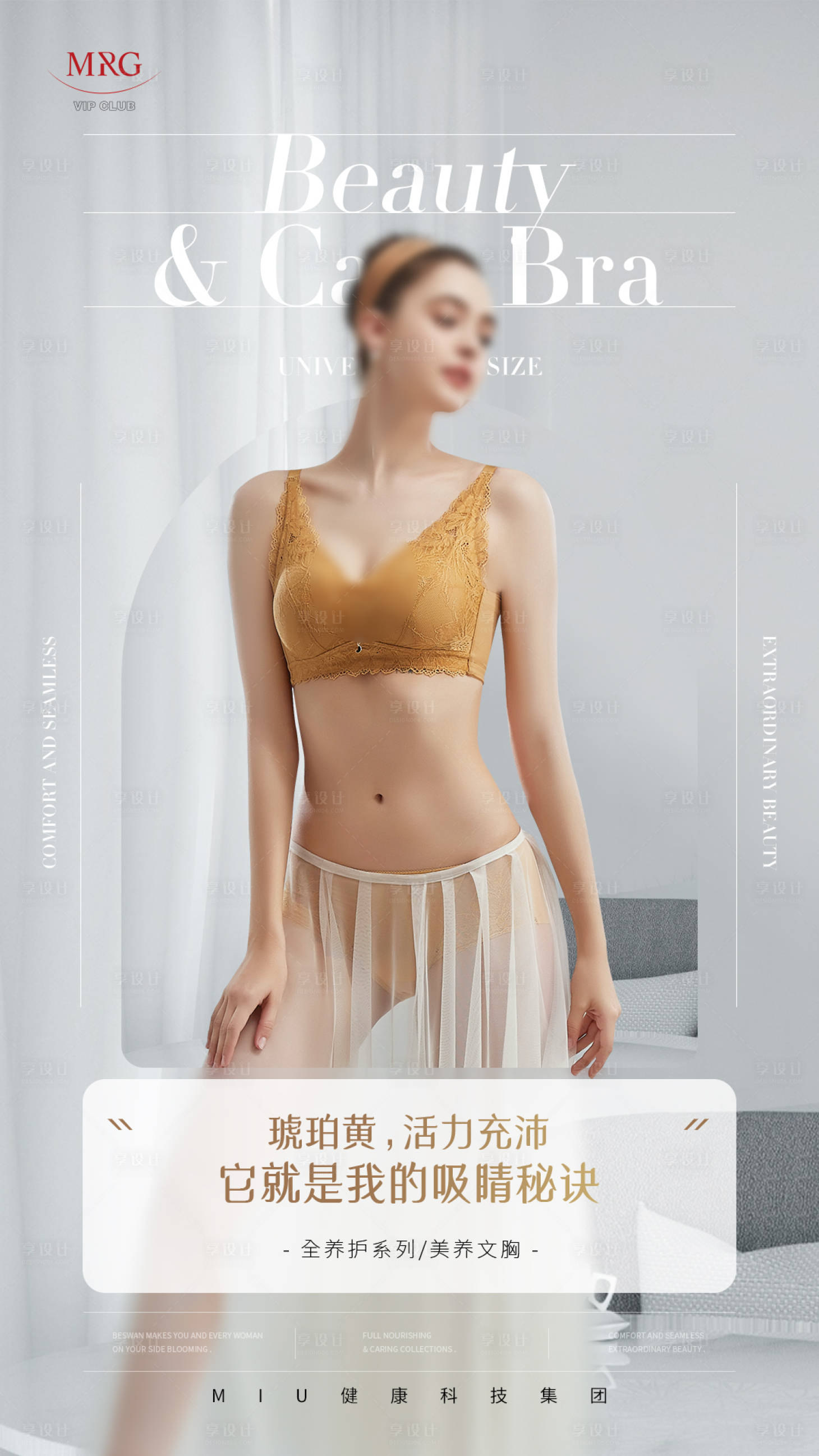源文件下载【享设计】搜索编号：34930032698024717【内衣海报】