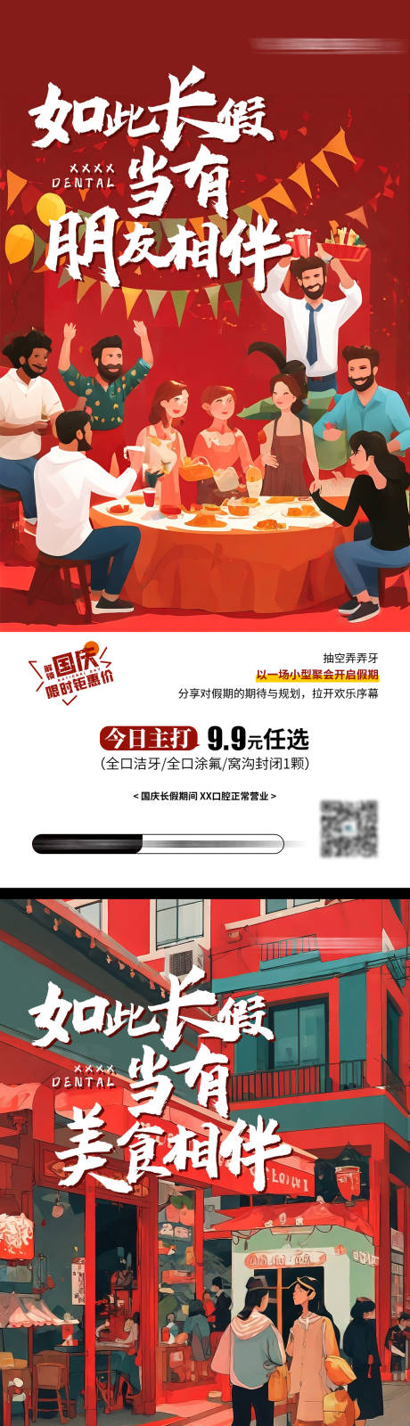源文件下載【享設計】搜索編號：34490032429811134【國慶插畫口腔促銷系列海報】