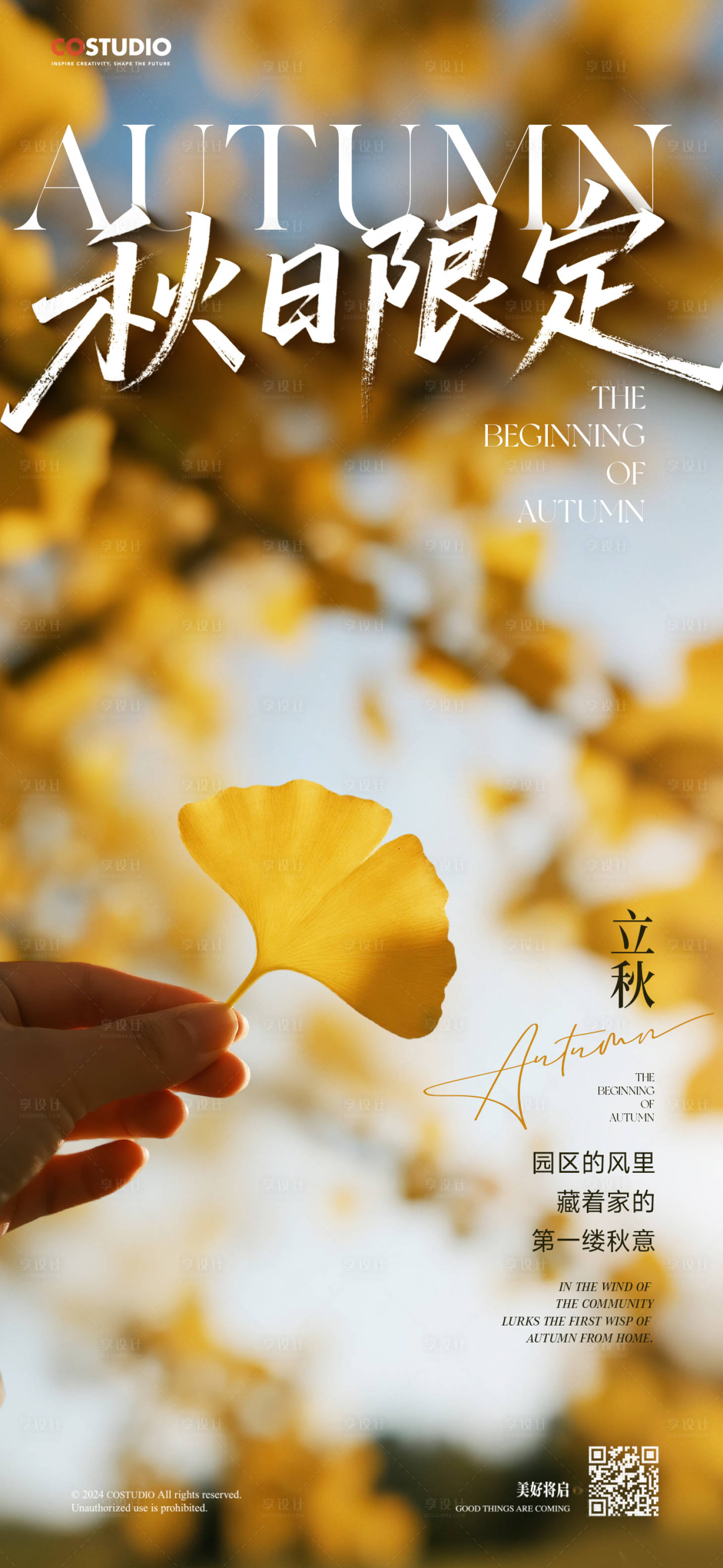 源文件下载【立秋白露秋分寒露霜降意境海报系列】编号：53530032309884862