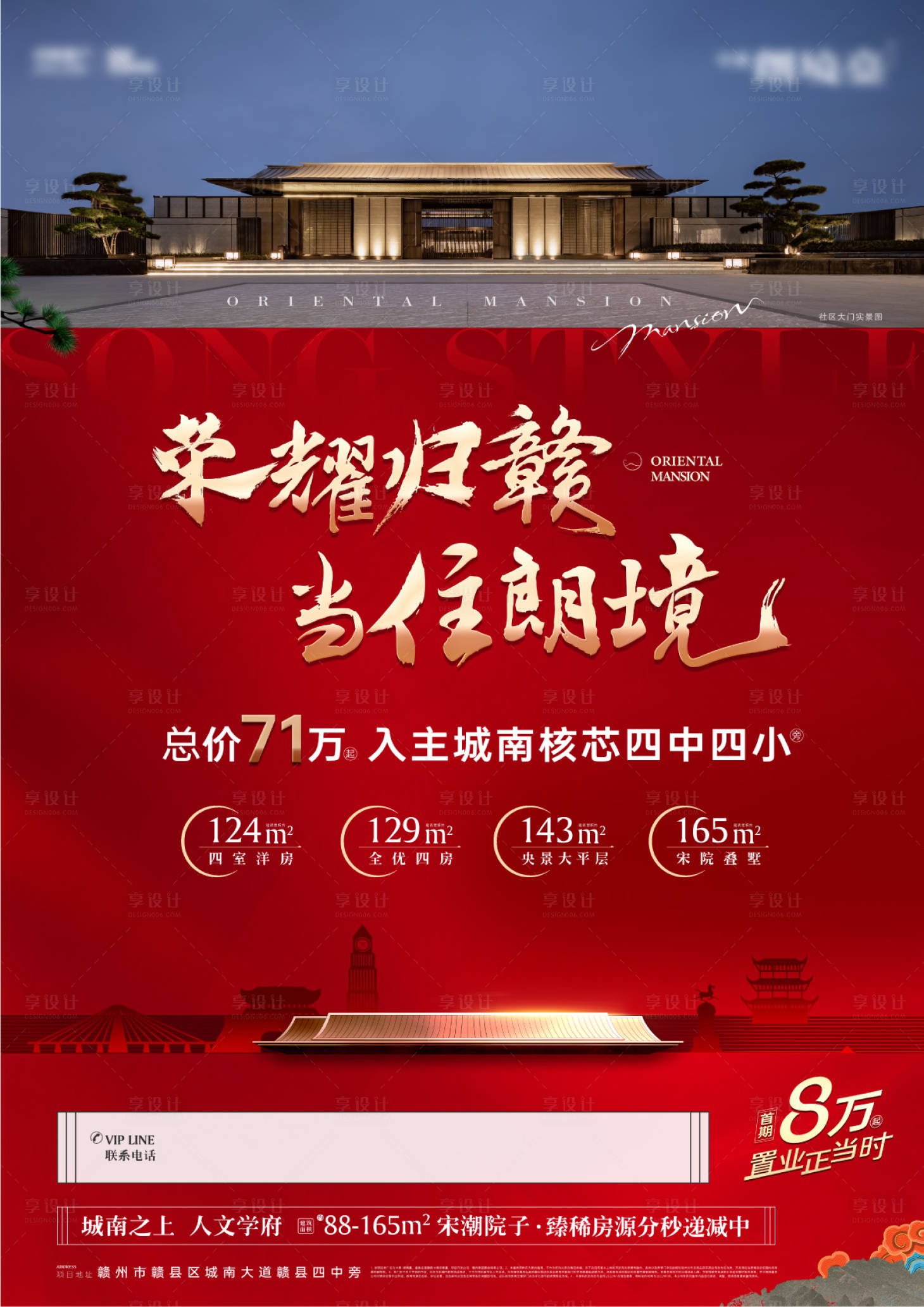 源文件下載【享設計】搜索編號：36300032795275542【紅色返鄉海報】