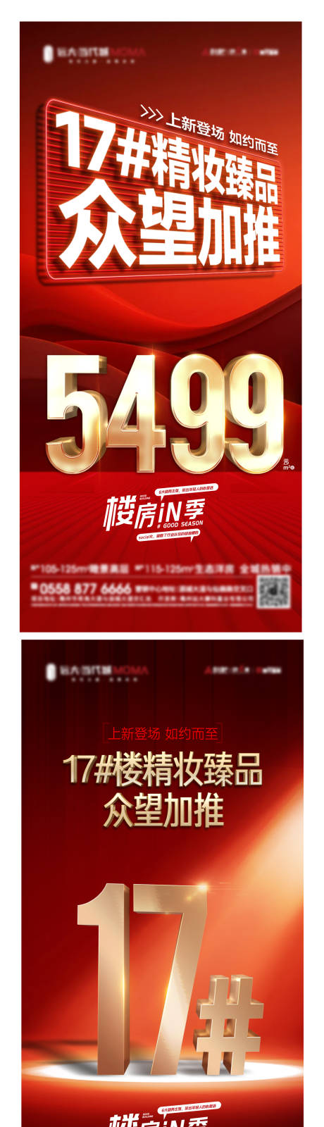 源文件下载【享设计】搜索编号：48840032684417845【地产热销加推海报】