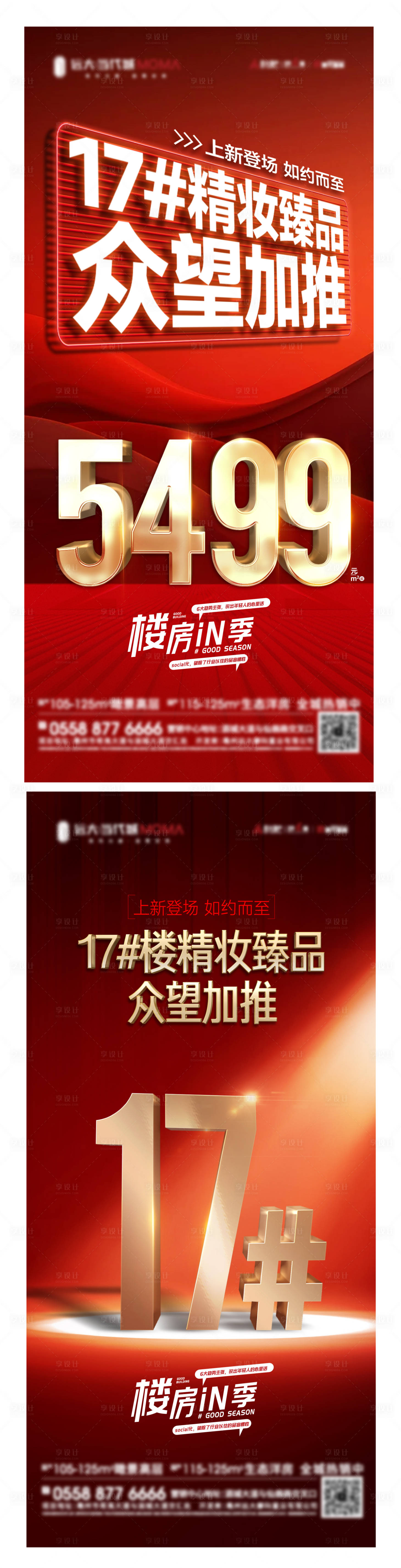 源文件下载【享设计】搜索编号：48840032684417845【地产热销加推海报】