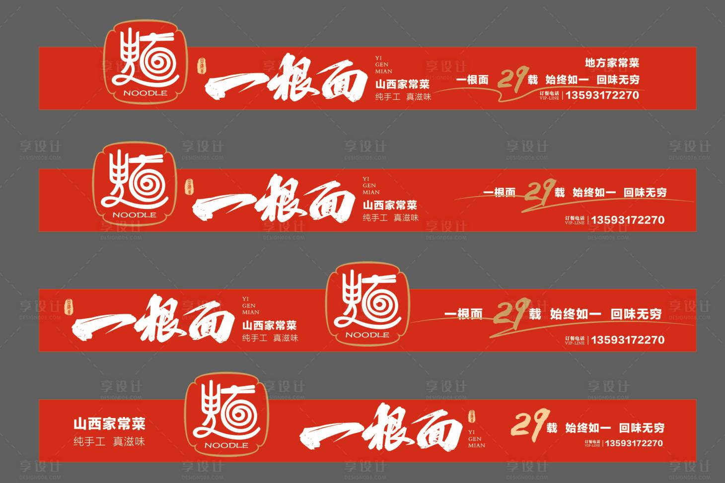 源文件下载【享设计】搜索编号：86020032794963314【面馆门头海报展板】