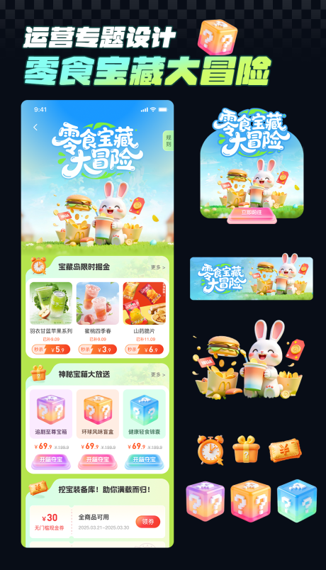 源文件下載【零食寶藏大冒險活動專題頁設(shè)計】編號：36240032274055373