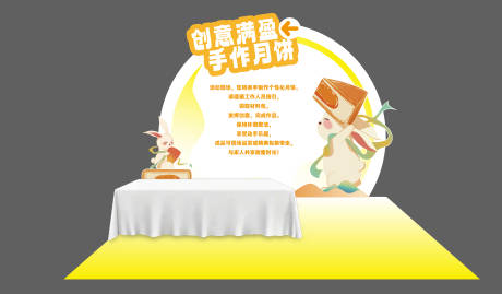 源文件下載【享設(shè)計(jì)】搜索編號(hào)：64520032484677313【中秋活動(dòng)美陳DP點(diǎn)】
