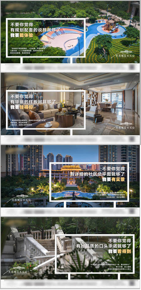 源文件下载【享设计】搜索编号：24020032726997427【现房园林系列海报】