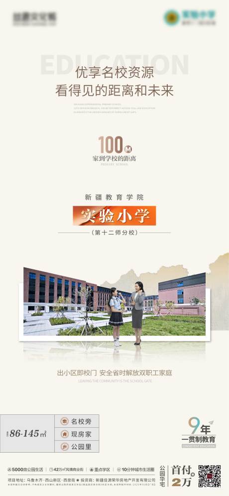 源文件下载【享设计】搜索编号：51690032689912970【学区价值点海报】