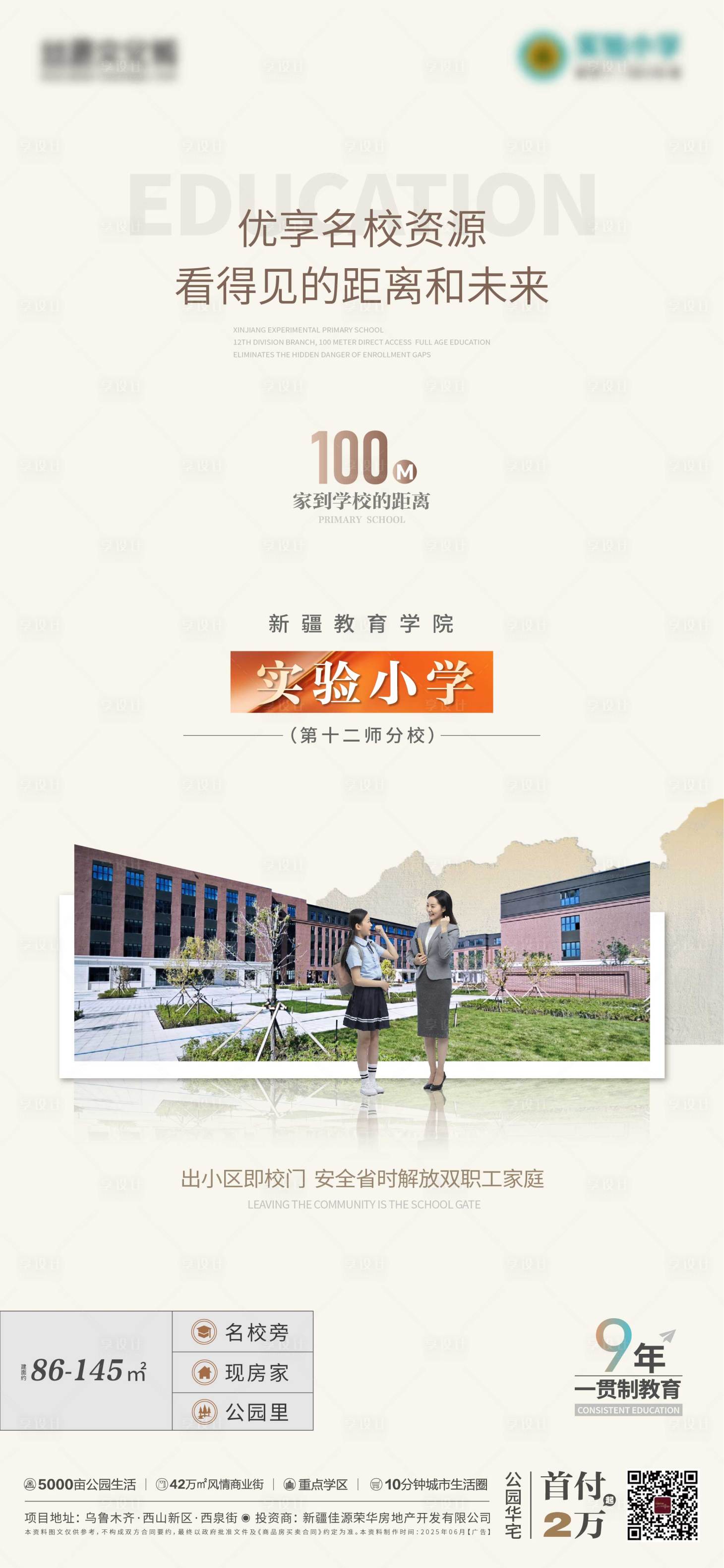 源文件下载【享设计】搜索编号：51690032689912970【学区价值点海报】