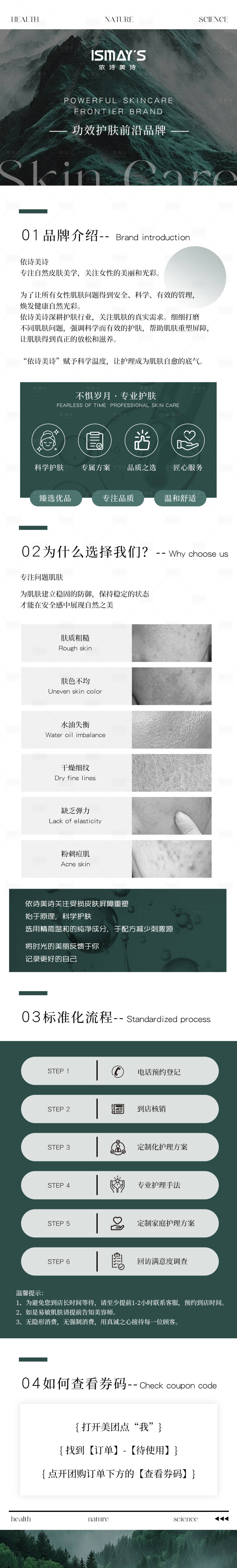 源文件下載【享設計】搜索編號：50010032270092771【醫美護膚長圖海報】