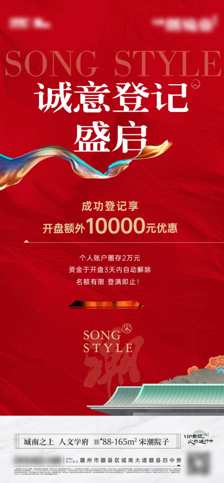 源文件下載【享設(shè)計】搜索編號：50150032298792904【誠意登記海報】