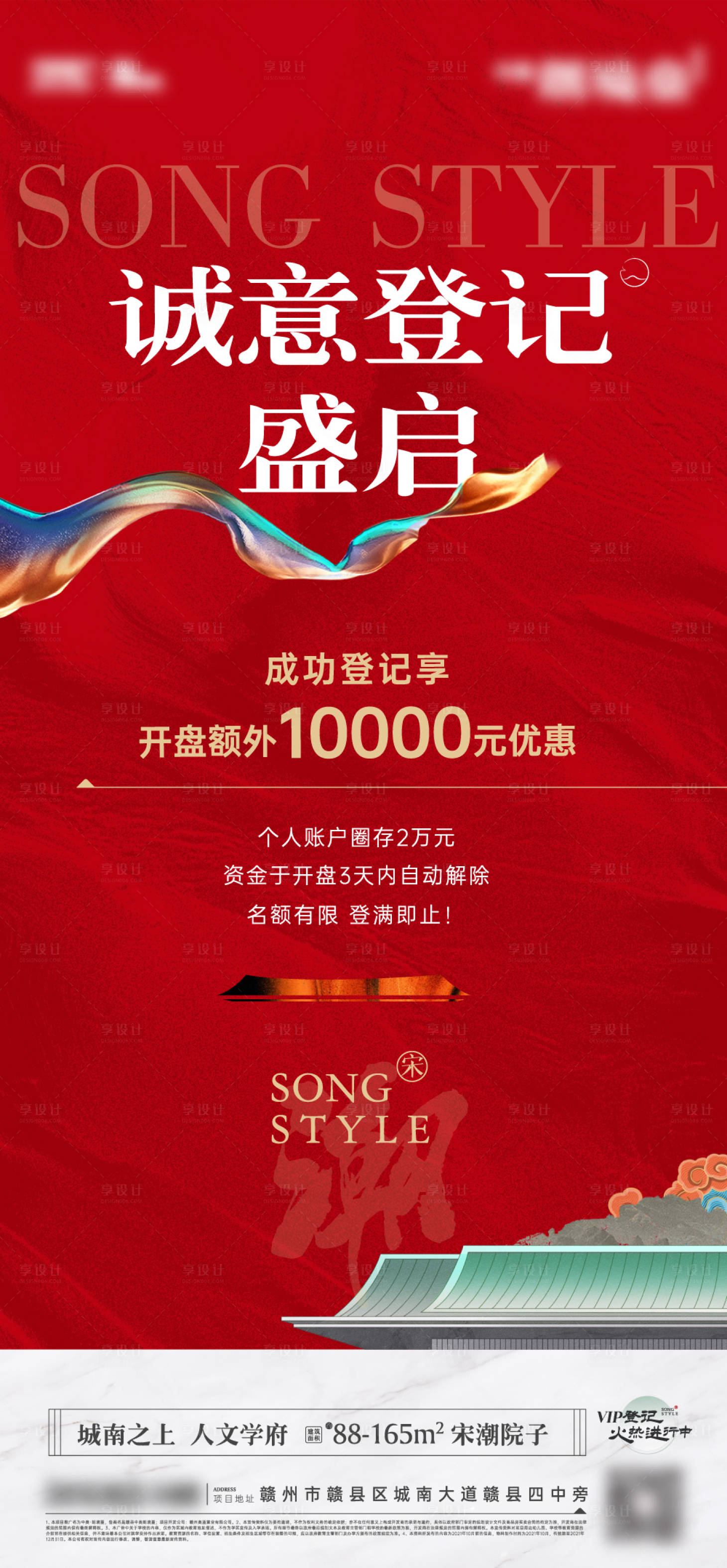 源文件下载【享设计】搜索编号：50150032298792904【诚意登记海报】