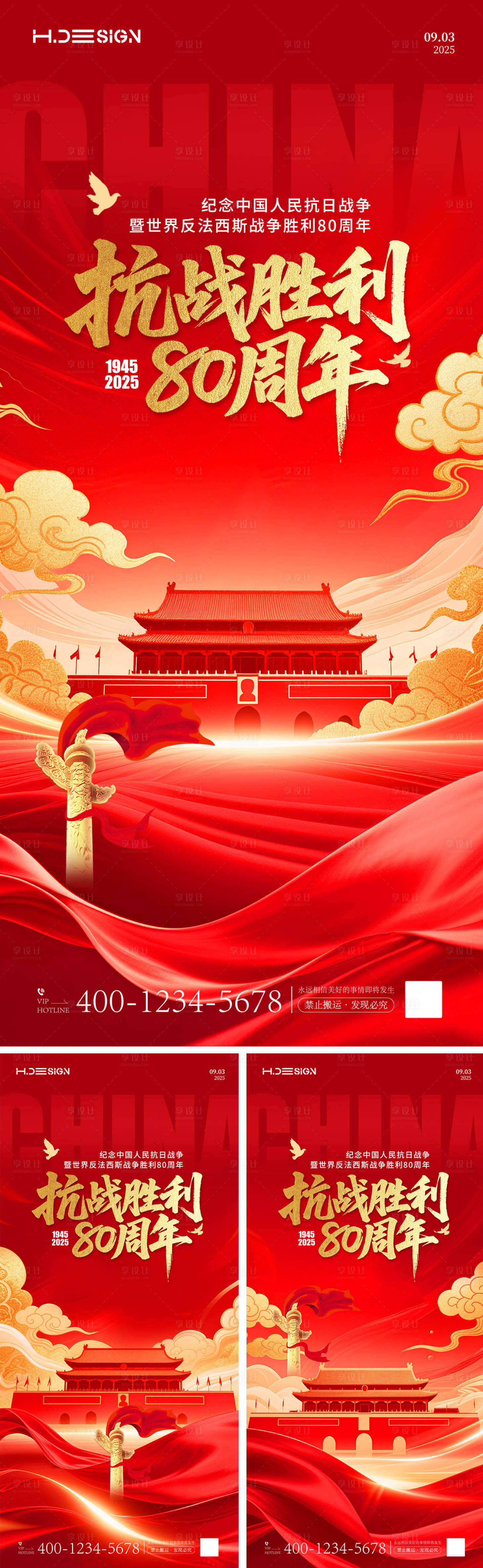 源文件下载【享设计】搜索编号：68490032748437066【93大阅兵抗日战争胜利80周年】