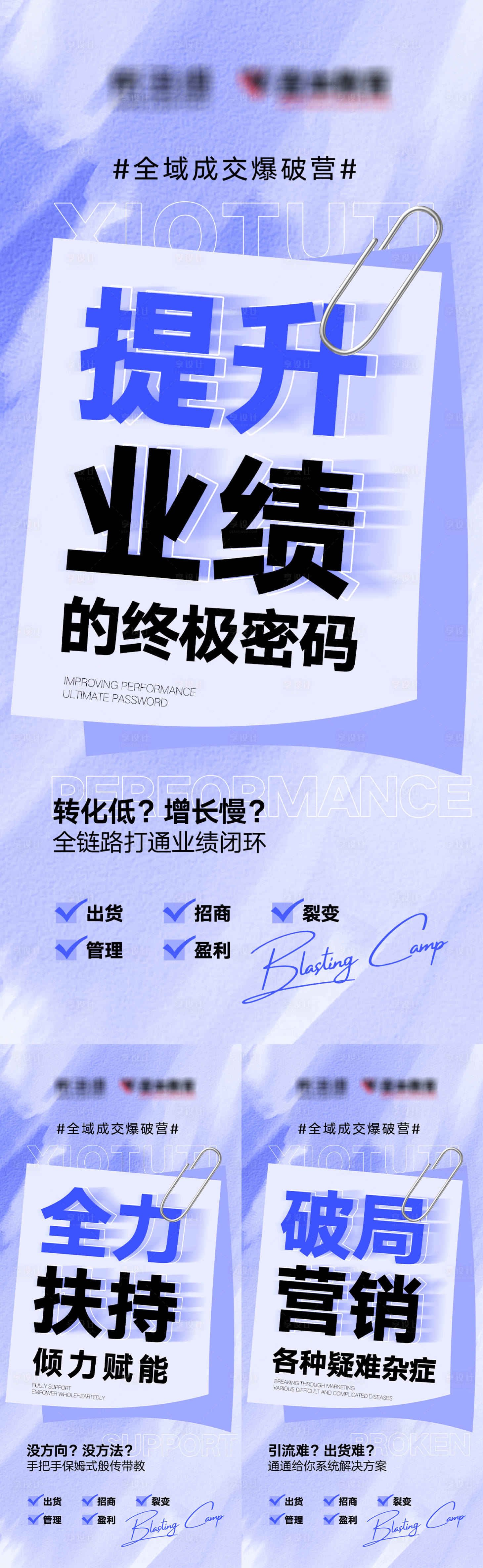 源文件下载【享设计】搜索编号：25470032665629752【美业全域赋能海报】