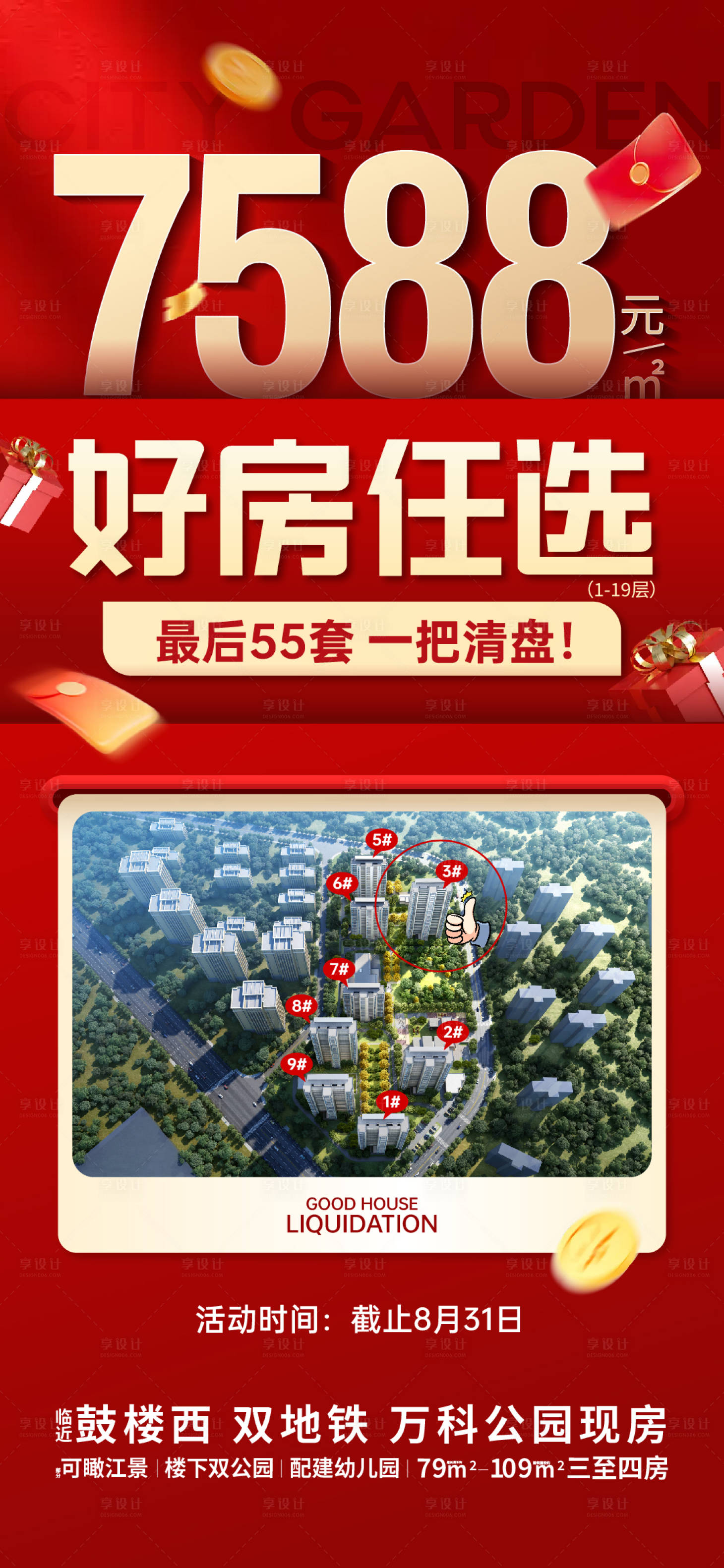 源文件下载【享设计】搜索编号：18820032779927384【地产促销海报】