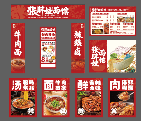 源文件下载【享设计】搜索编号：76850032750417153【面馆门头海报全案设计】