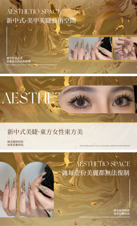 源文件下載【享設計】搜索編號：27180032307011960【新中式美甲美睫輪播圖banner】