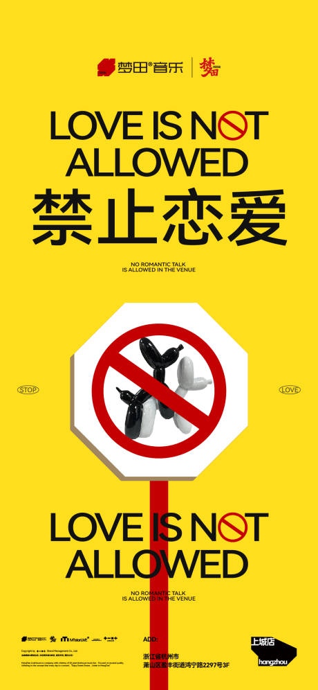 源文件下载【享设计】搜索编号：23600032454227777【禁止恋爱】