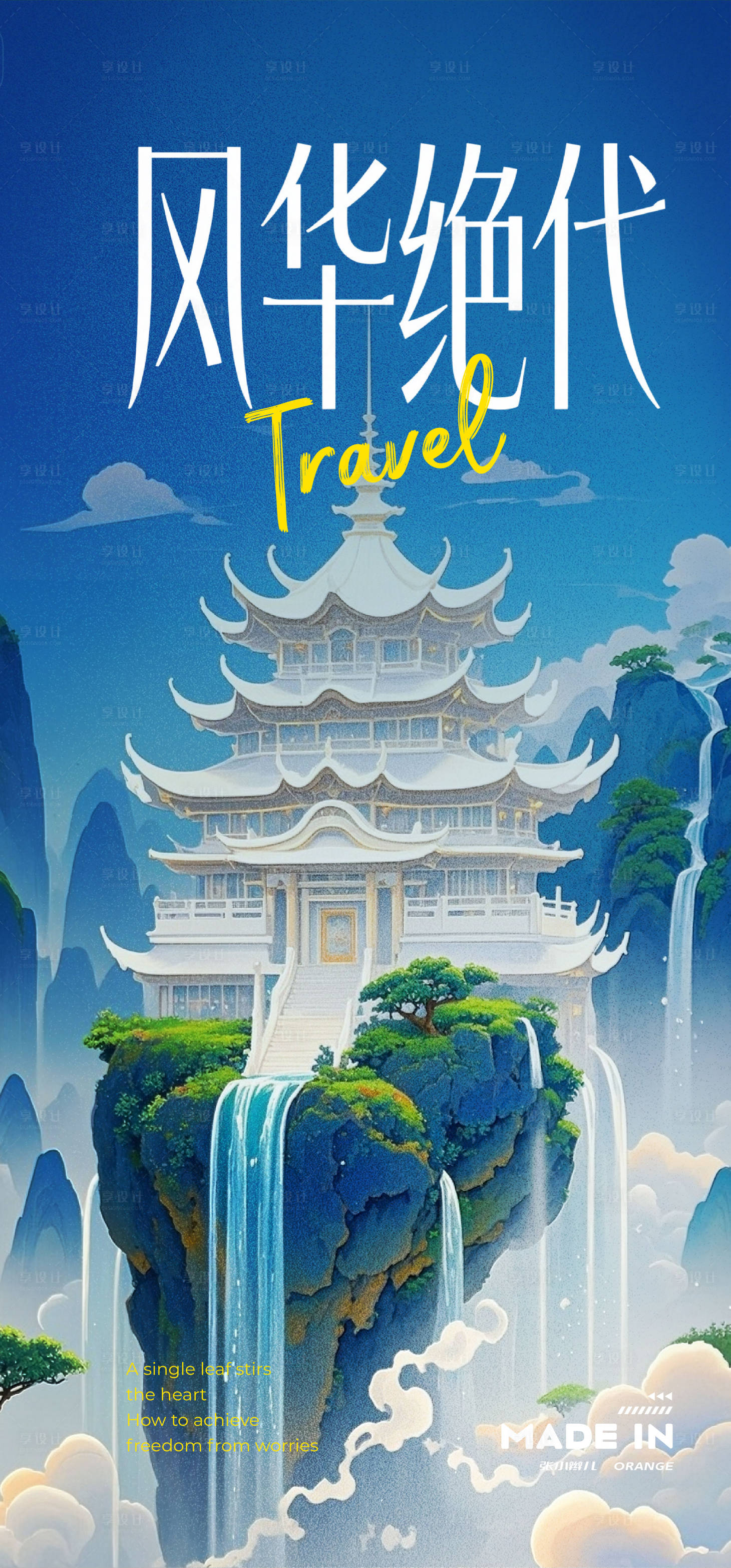 源文件下载【享设计】搜索编号：81360032371454217【东方美学系列海报】