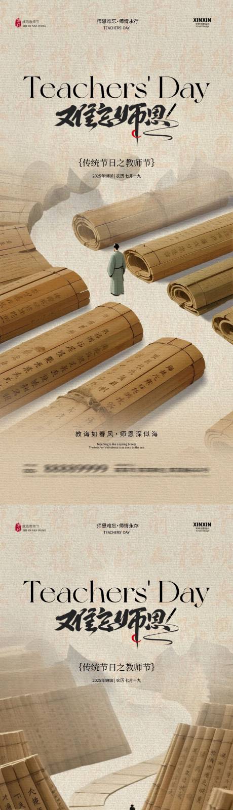 源文件下載【享設計】搜索編號：14180032778943891【地產教師節(jié)中式插畫海報】