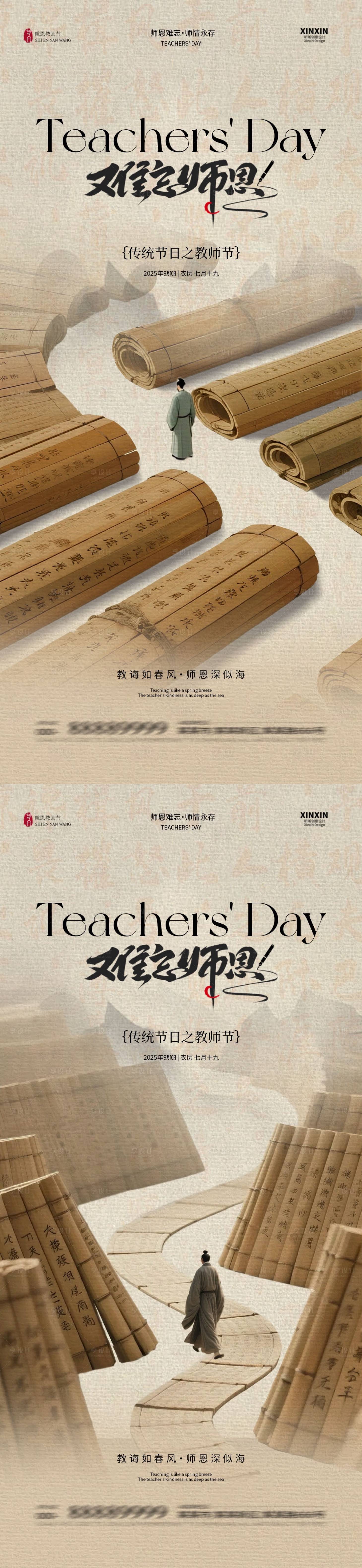 源文件下载【享设计】搜索编号：14180032778943891【地产教师节中式插画海报】