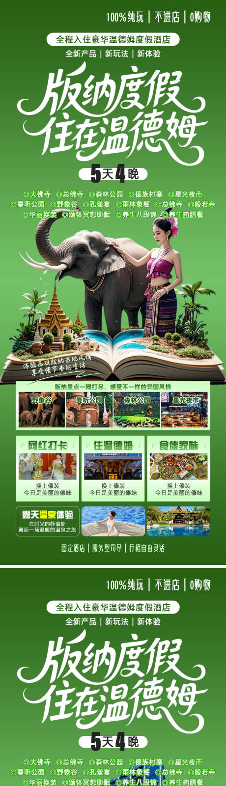 源文件下载【享设计】搜索编号：27820032766736929【版纳度假住在温德姆】