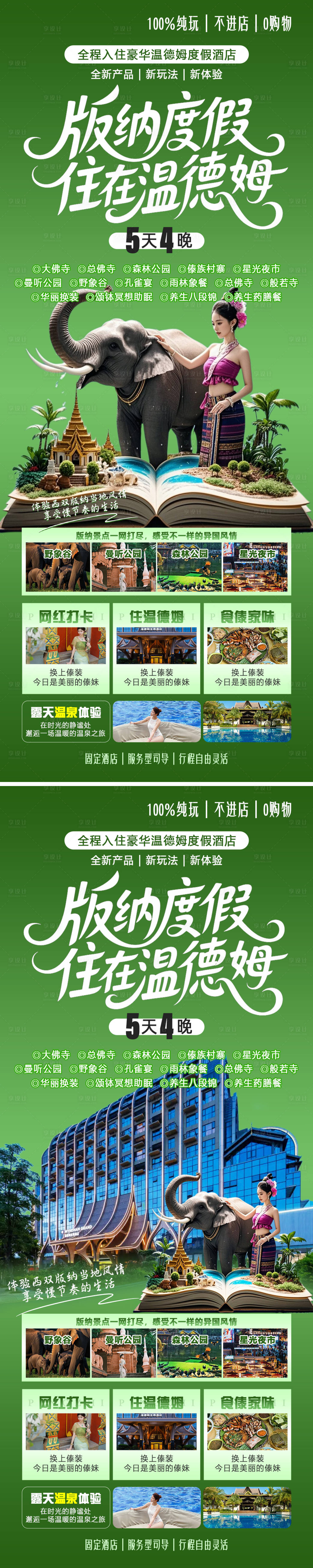源文件下载【享设计】搜索编号：27820032766736929【版纳度假住在温德姆】