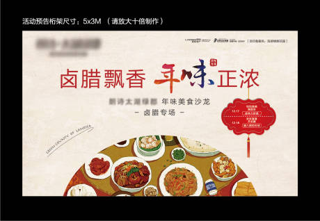 源文件下载【享设计】搜索编号：76240032478107079【卤腊年味桁架】