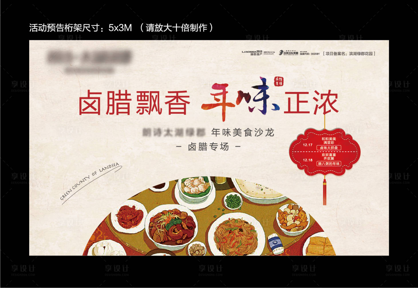 源文件下載【享設(shè)計(jì)】搜索編號(hào)：76240032478107079【鹵臘年味桁架】