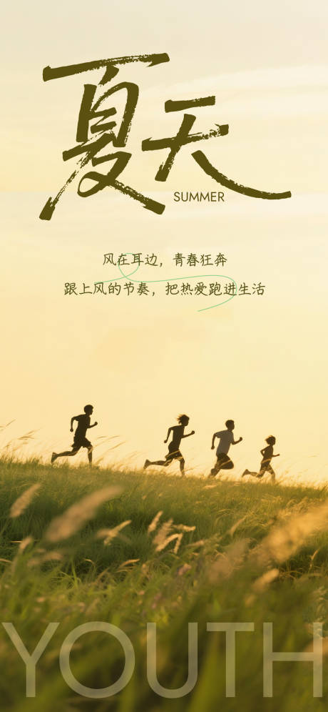 源文件下载【享设计】搜索编号：74740032356364536【夏日少年宣传海报】