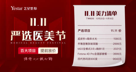 源文件下载【享设计】搜索编号：26350032689395577【医美双十一活动海报】