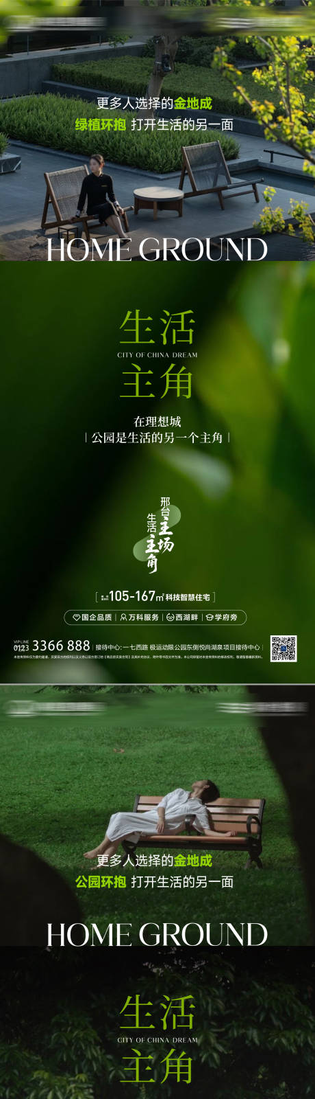 源文件下载【享设计】搜索编号：82920032564892797【园林海报社群海报】