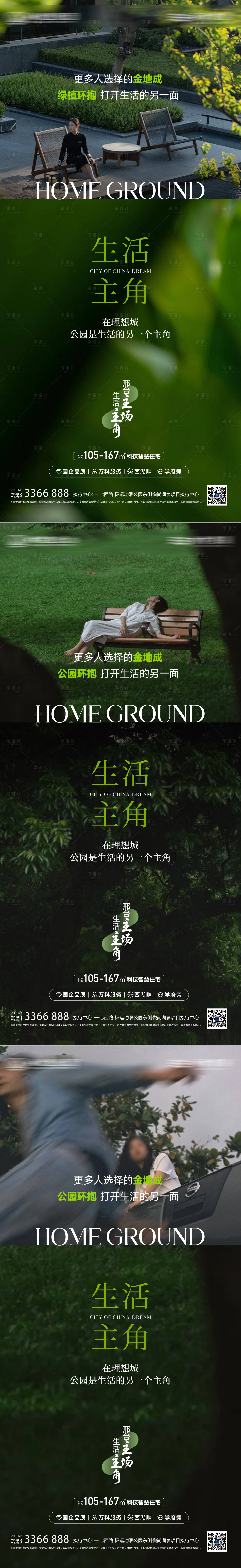 源文件下载【享设计】搜索编号：82920032564892797【园林海报社群海报】