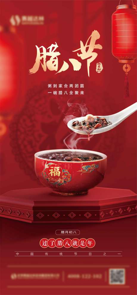 源文件下載【享設計】搜索編號：27590032525004061【臘八微信稿】