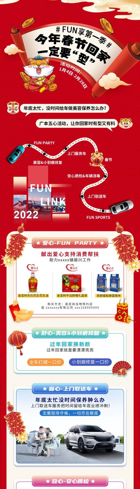 源文件下载【享设计】搜索编号：51430032307731279【汽车春节售后长图】