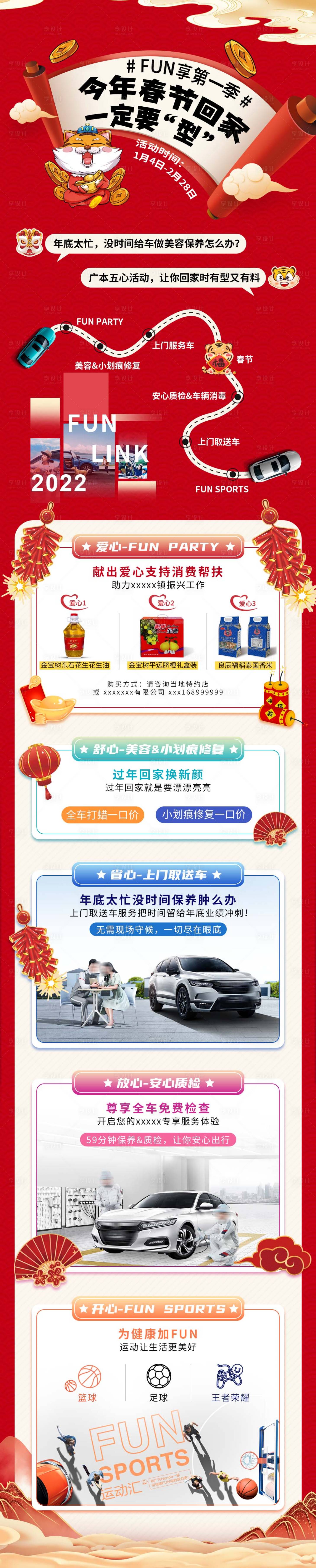 源文件下载【享设计】搜索编号：51430032307731279【汽车春节售后长图】