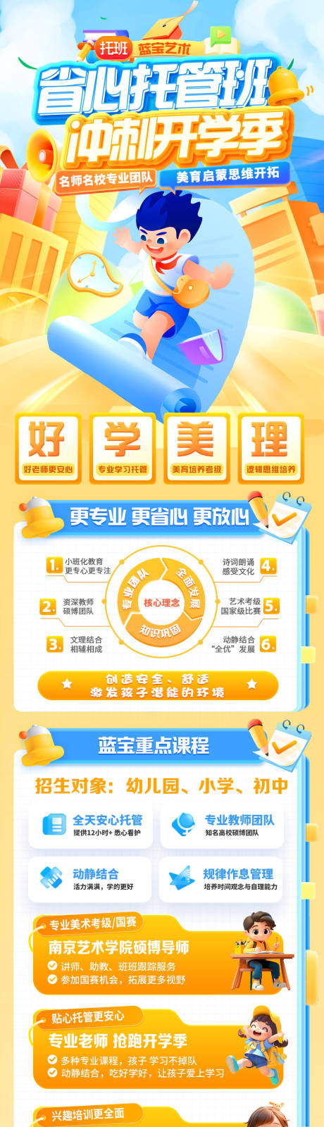 源文件下载【享设计】搜索编号：23810032490278116【暑期托管班公众号宣传长图】