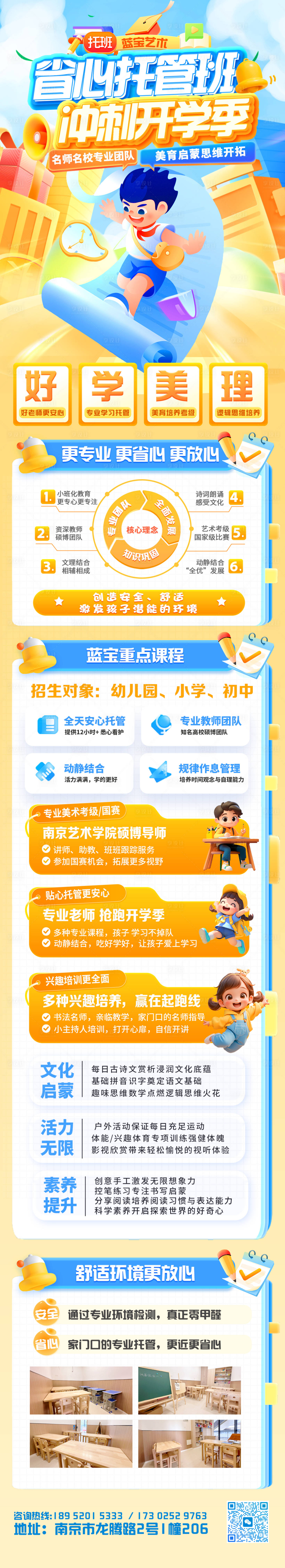 源文件下載【享設計】搜索編號：23810032490278116【暑期托管班公眾號宣傳長圖】