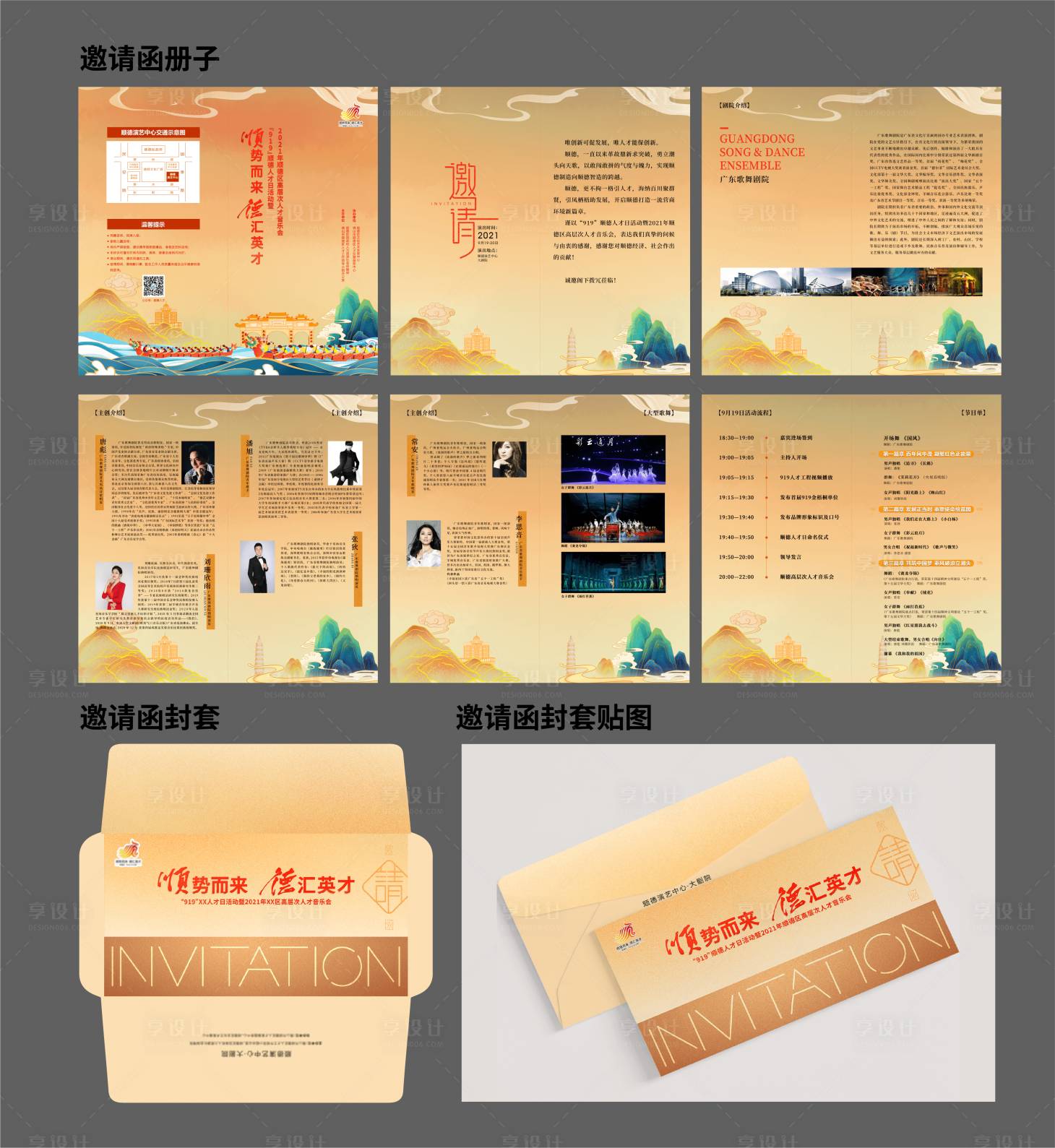 源文件下载【享设计】搜索编号：13000032607459707【音乐会邀请函折页设计】