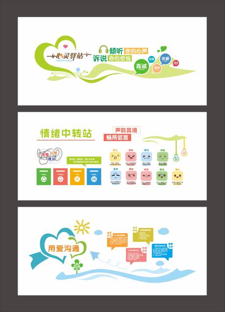 源文件下載【享設(shè)計(jì)】搜索編號(hào)：45010032371643191【心理健康文化墻】