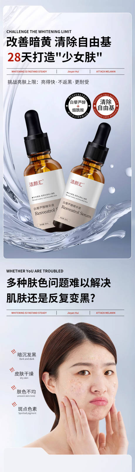 源文件下载【享设计】搜索编号：23770032726847442【白藜芦醇精华液详情页】