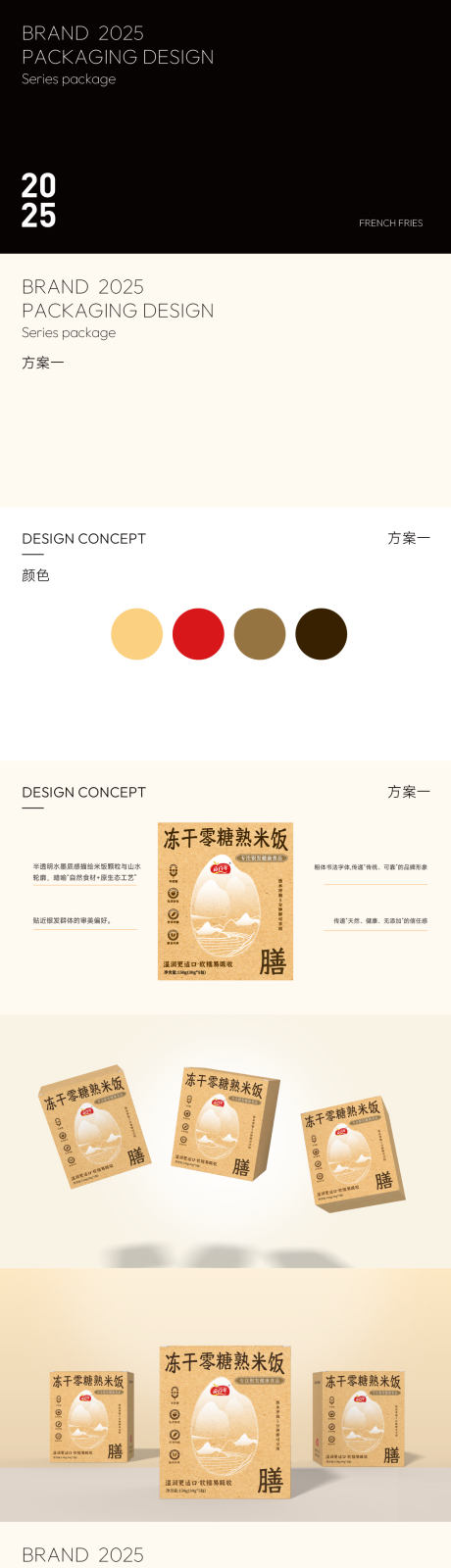源文件下载【享设计】搜索编号：21630032532103034【零糖熟米饭包装设计】