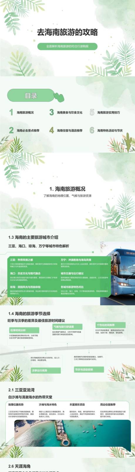 源文件下載【享設計】搜索編號：44260032296643946【海南旅游攻略】