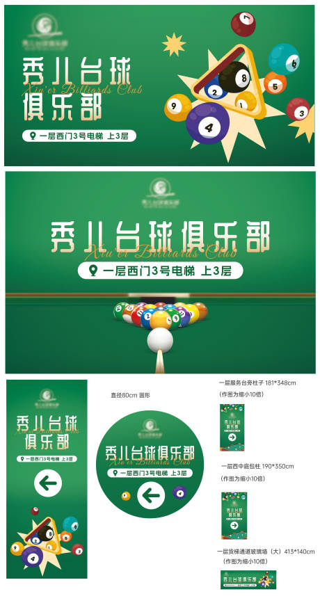 源文件下載【享設計】搜索編號：53720032470168833【臺球活動主視覺】